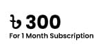 1 Month +300.00৳