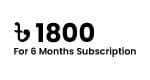 6 Month +1,800.00৳